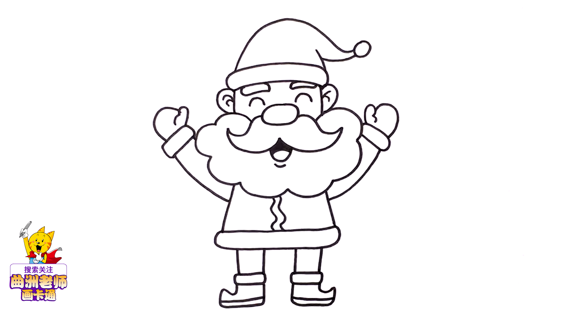圣诞老人简笔画教程(圣诞节简笔画:教你画出三款圣诞老人的卡通形象)