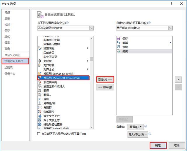 Word和PPT如何正确互转，仅需一键，格式转换3分钟搞定