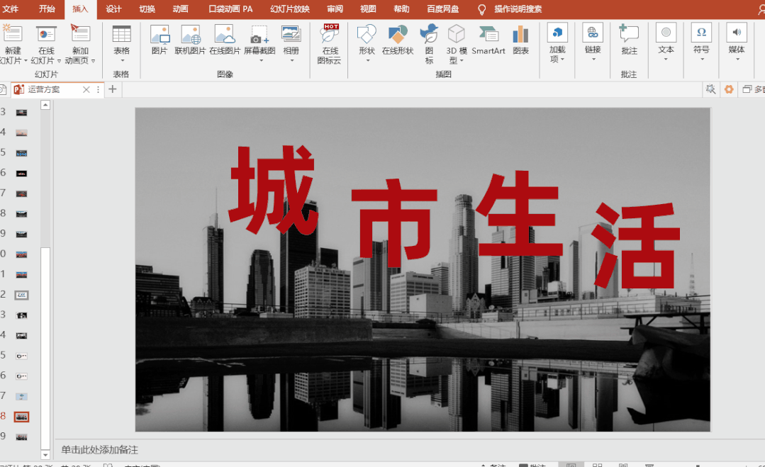 4个高级的PPT制作技巧，效果堪比PS