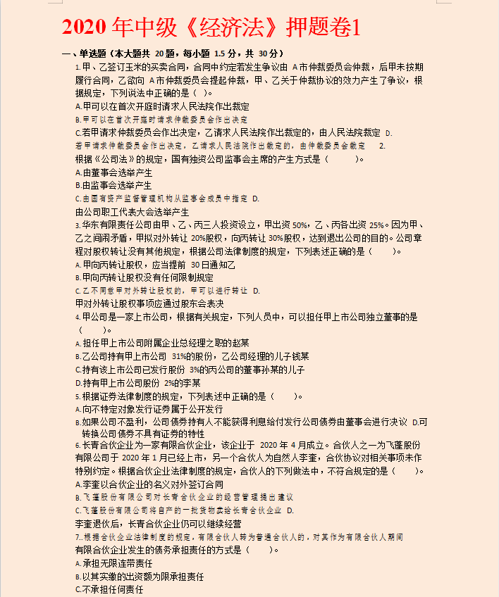 会计中级倒计时6天！考前15套考试押题，帮你3门80分