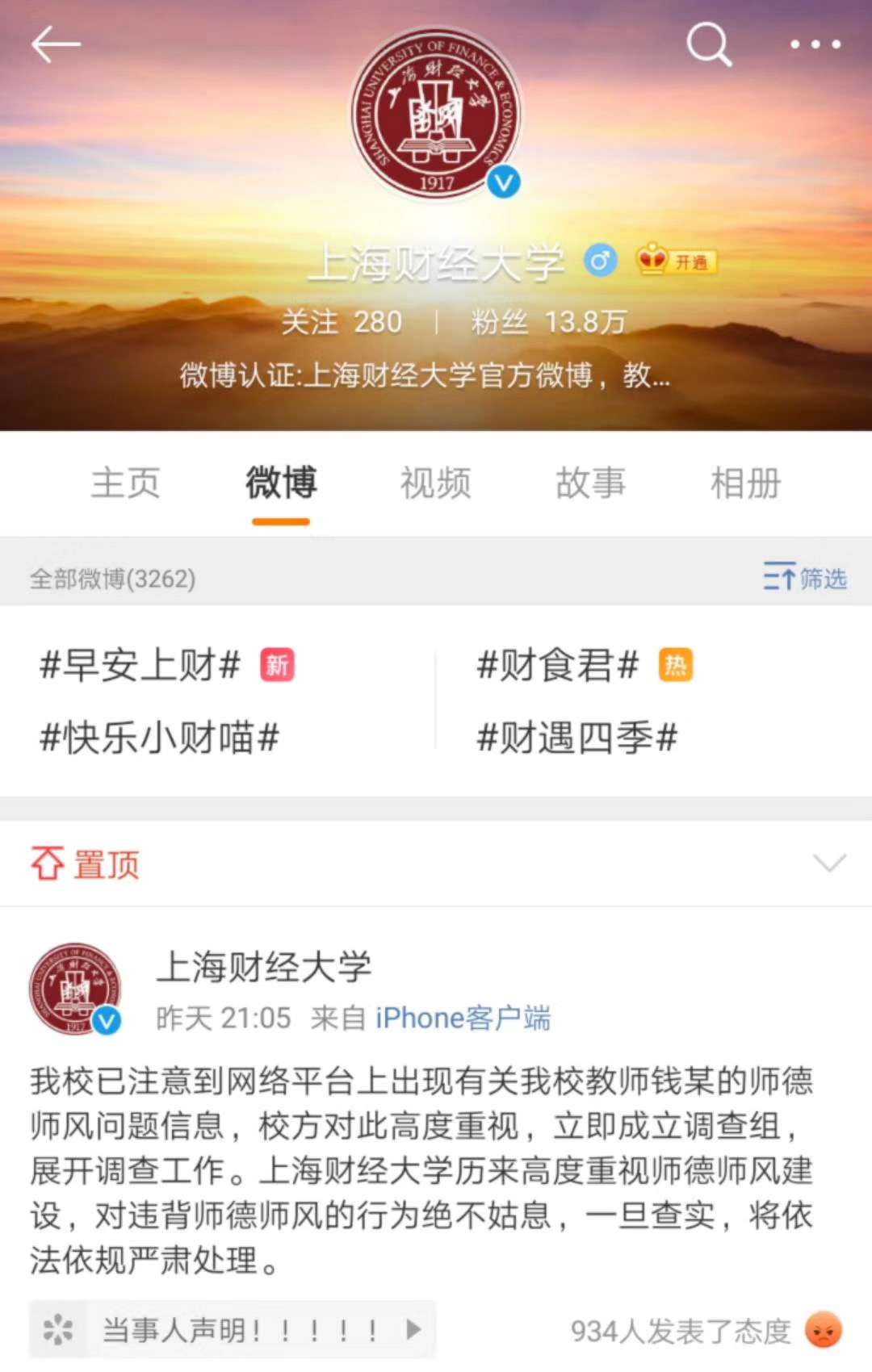 女生举报被副教授锁车内性骚扰，涉事教师已被停课，上海警方介入调查，律师称有多位学姐反映有类似遭遇