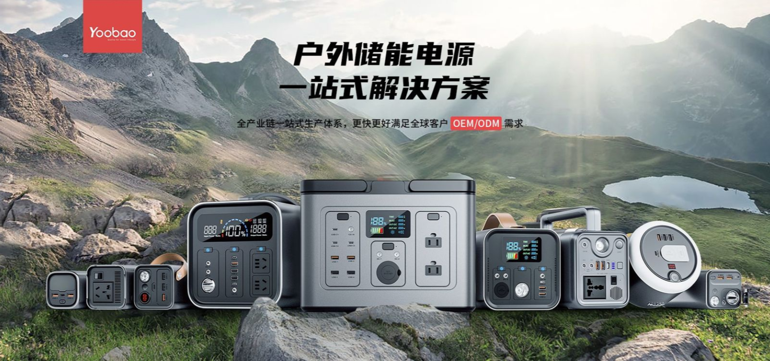 全国多省限电，户外电源产品吃香