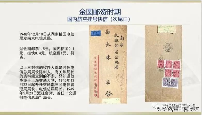 中华邮政邮资（1948.8.1-1949.9.30）