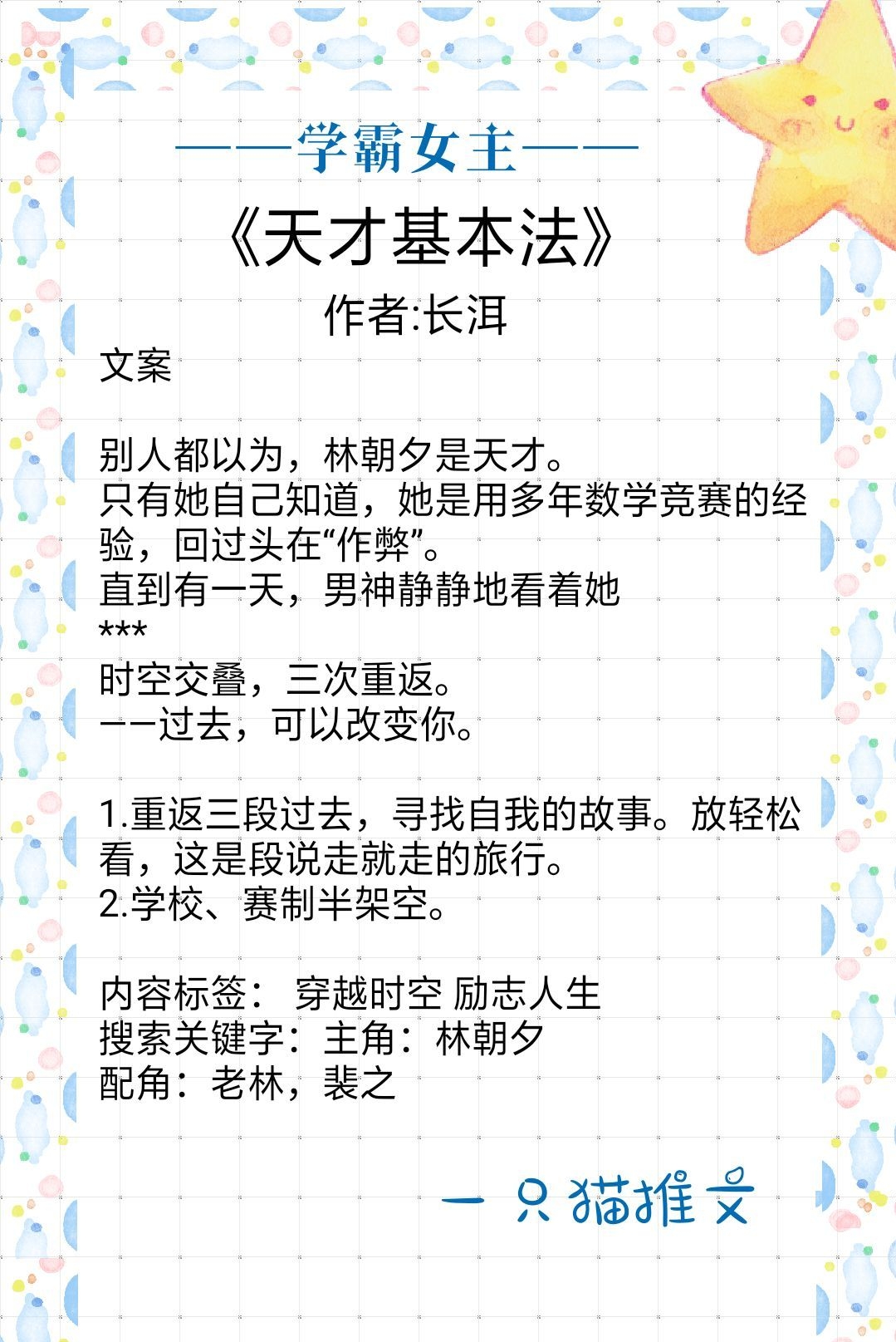 学霸女主文：学习就是致富，学习能够打脸，学习让人光芒万丈