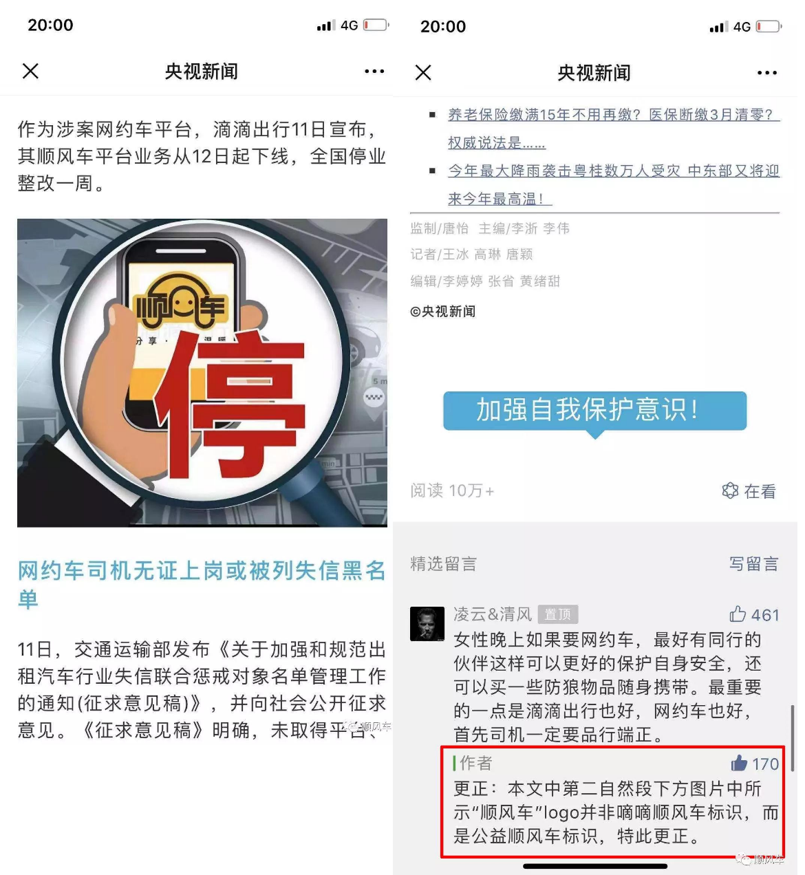 滴滴即将再次上线 市民呼吁请善待顺风车