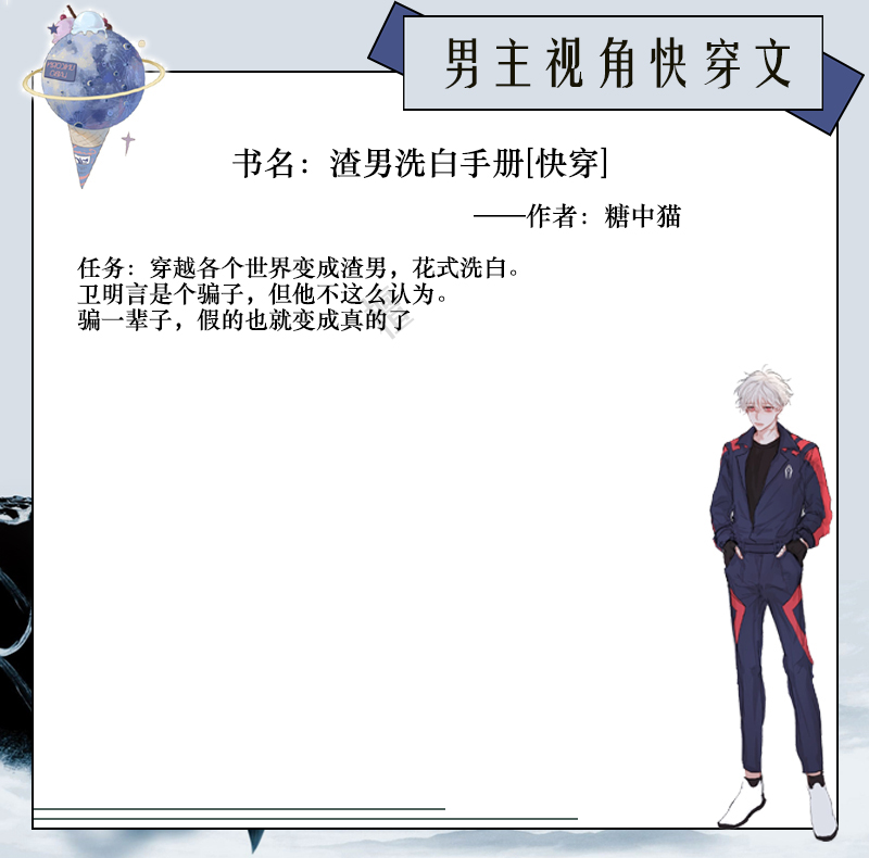 男主视角快穿文：大佬男主替炮灰们主持公道，打脸虐渣人生翻盘