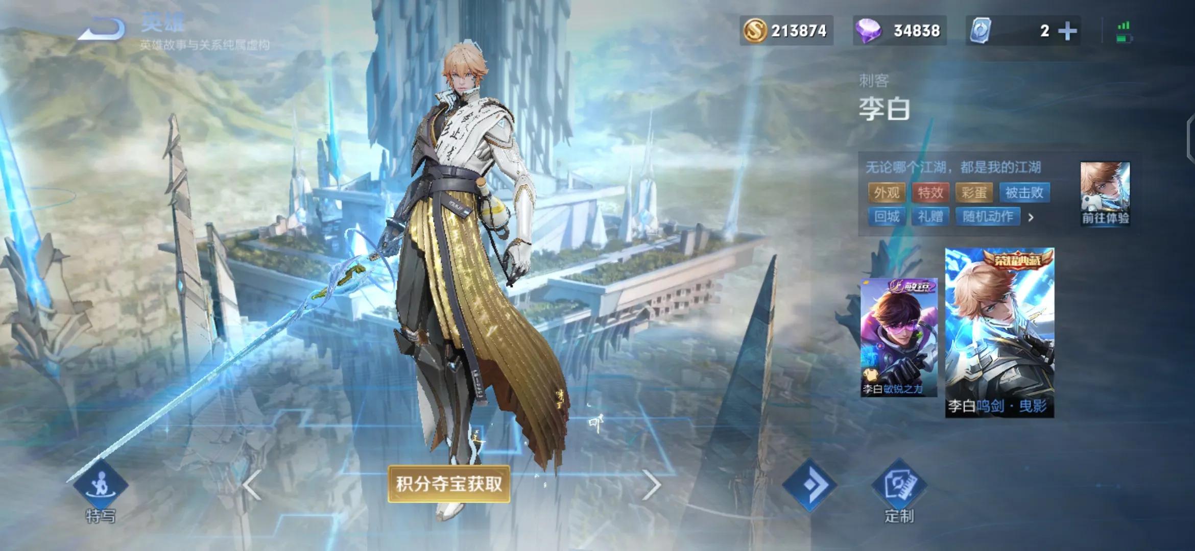 王者荣耀：青莲剑仙李白进阶指南