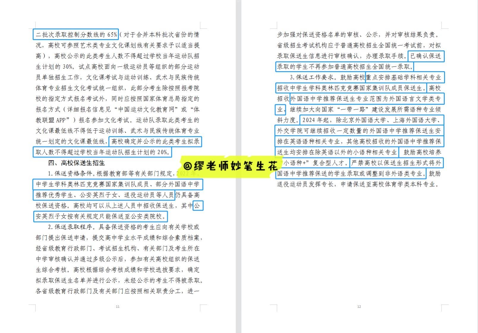 2022高考新变化：一份文件规范四种招生形式，定下四个基调