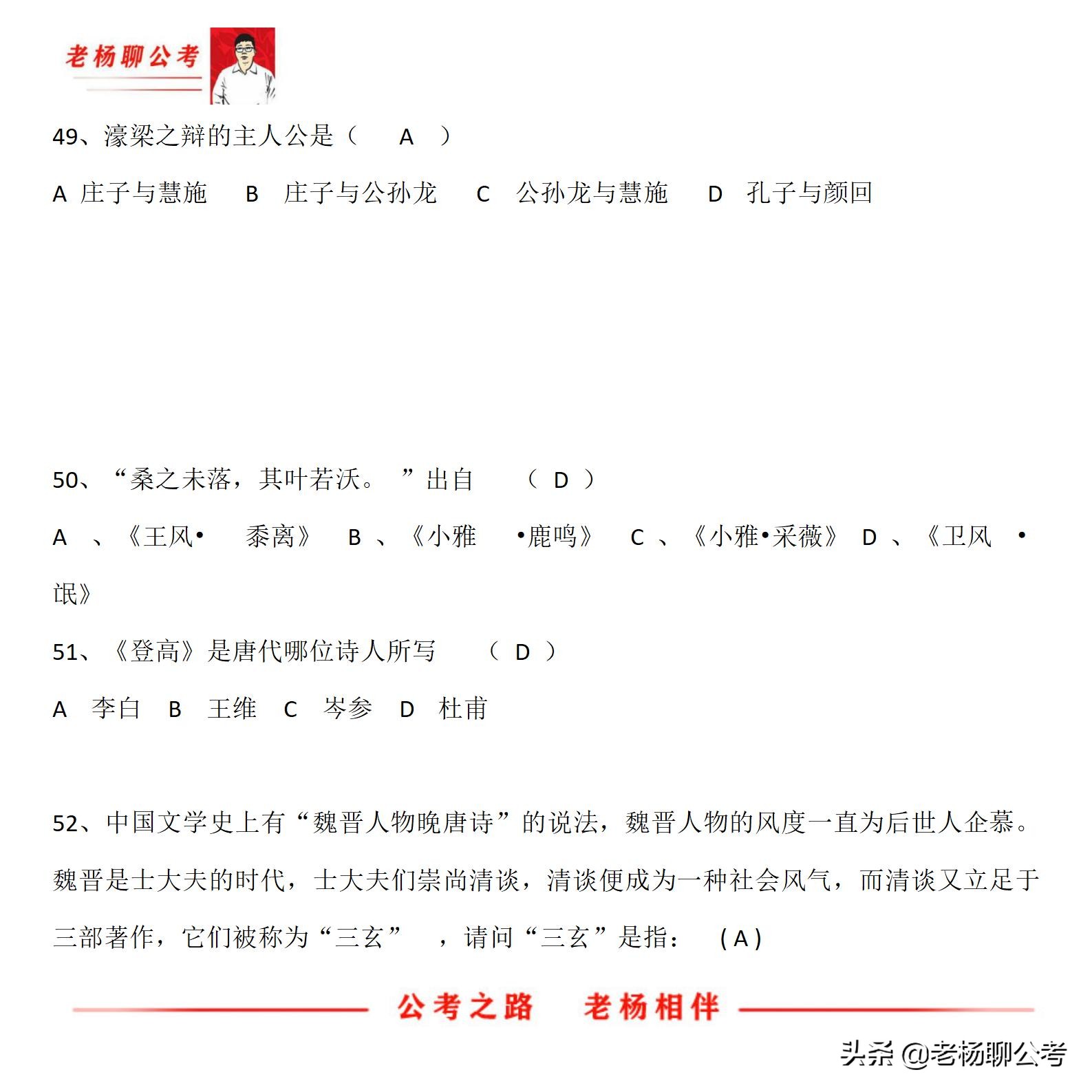 国学常识题，参加国考的孩子看看