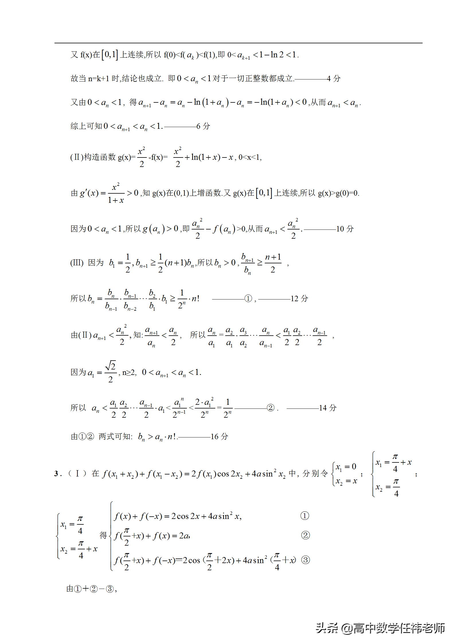 冲刺985、211必备：100道经典高考压轴题精编精讲（共计100页）