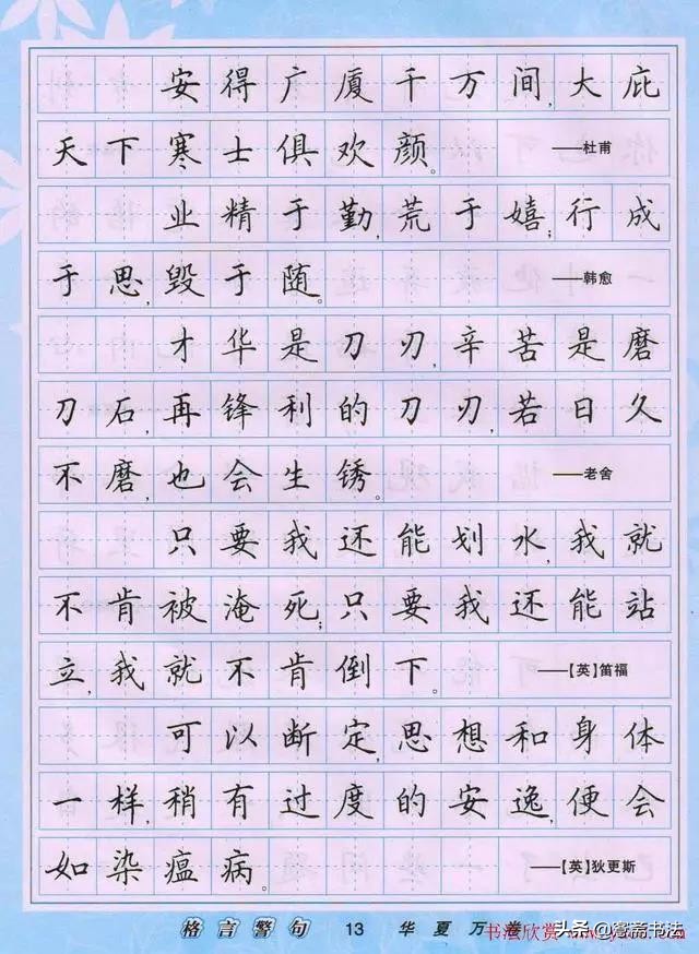 「愙斋书法」田英章 楷书《警句格言大全》钢笔字帖（共46张）