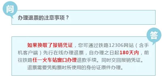 火车票买了想退？现在可以免费退票咯！很简单，手把手教会你