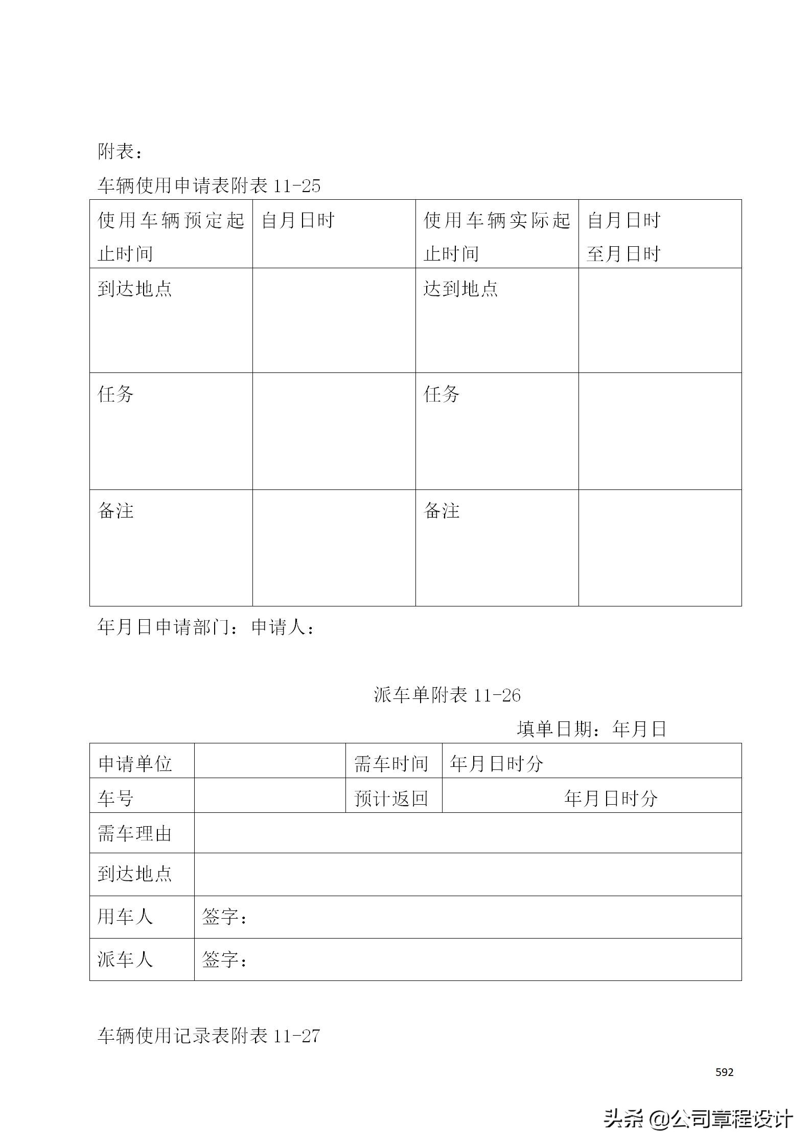 建筑施工企业管理制度汇编