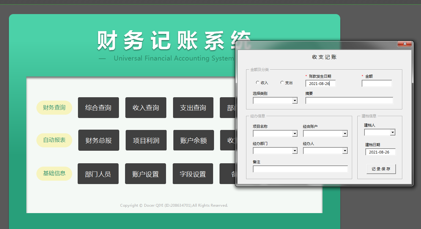 买财务软件不如用它，效率相同，方便实用！关键是省钱不能错过