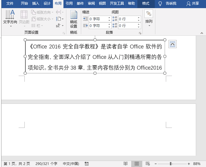 Word文本框用得好就是战斗机，用不好就是垃圾