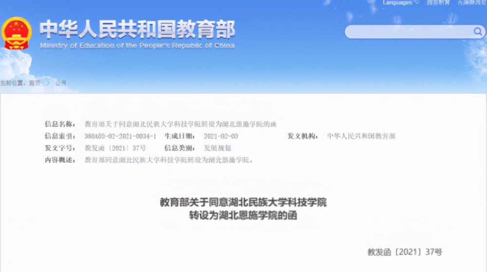 湖北新增两所大学，分别位于武汉和恩施，两个校名各有深意