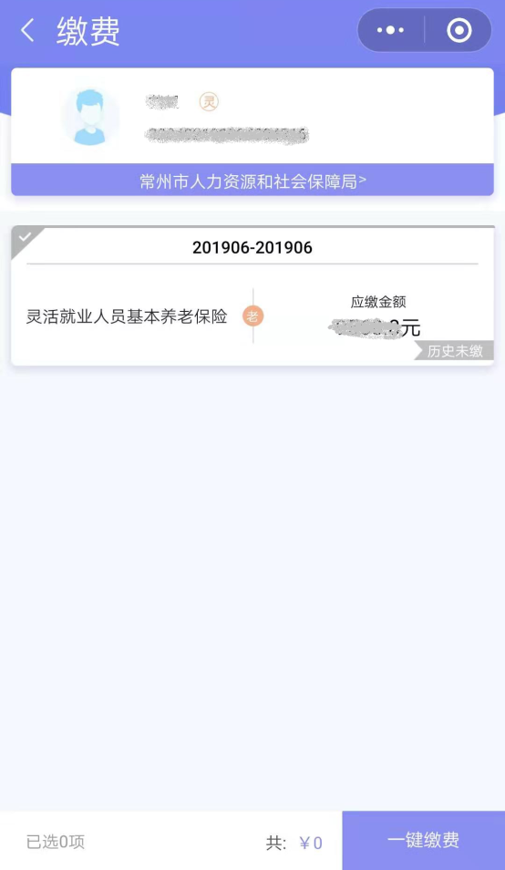 「宝藏APP」@灵活就业人员，“手把手”教你如何通过手机APP参保登记、缴费