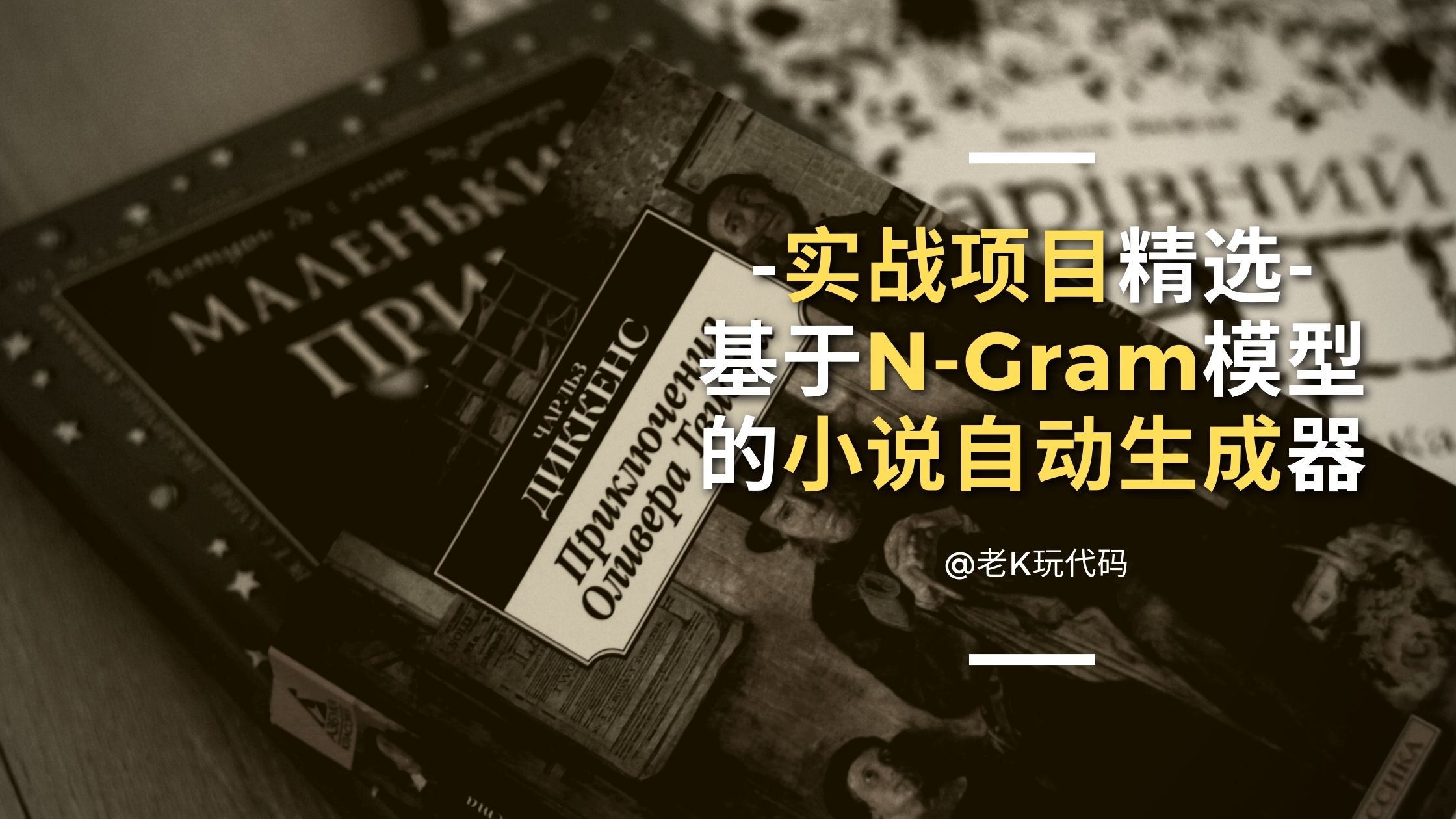 句子生成器实战项目精选：轻松打造智能文本创作利器