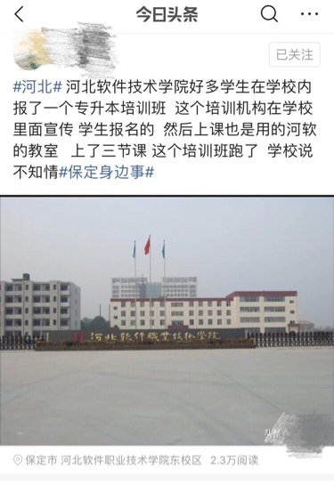 事发保定一高校！专升本培训机构上3节课就“跑路”了？！官方回复来了