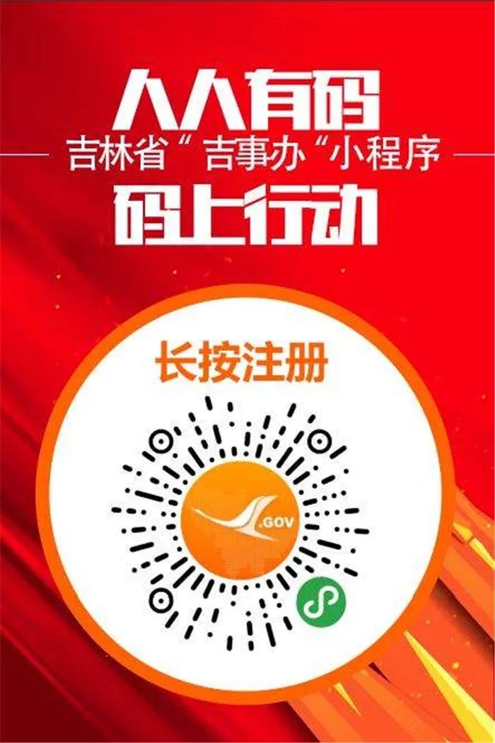 “吉祥码”上线！注册“吉事办”，看看你的“健康码”是啥颜色？