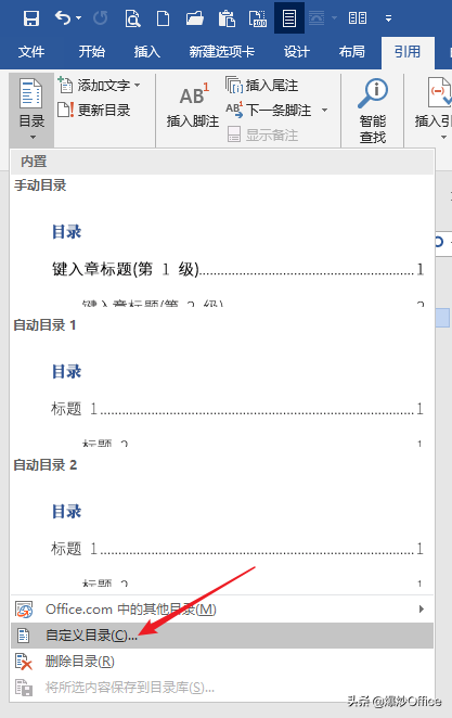 怎样给Word文档添加目录？