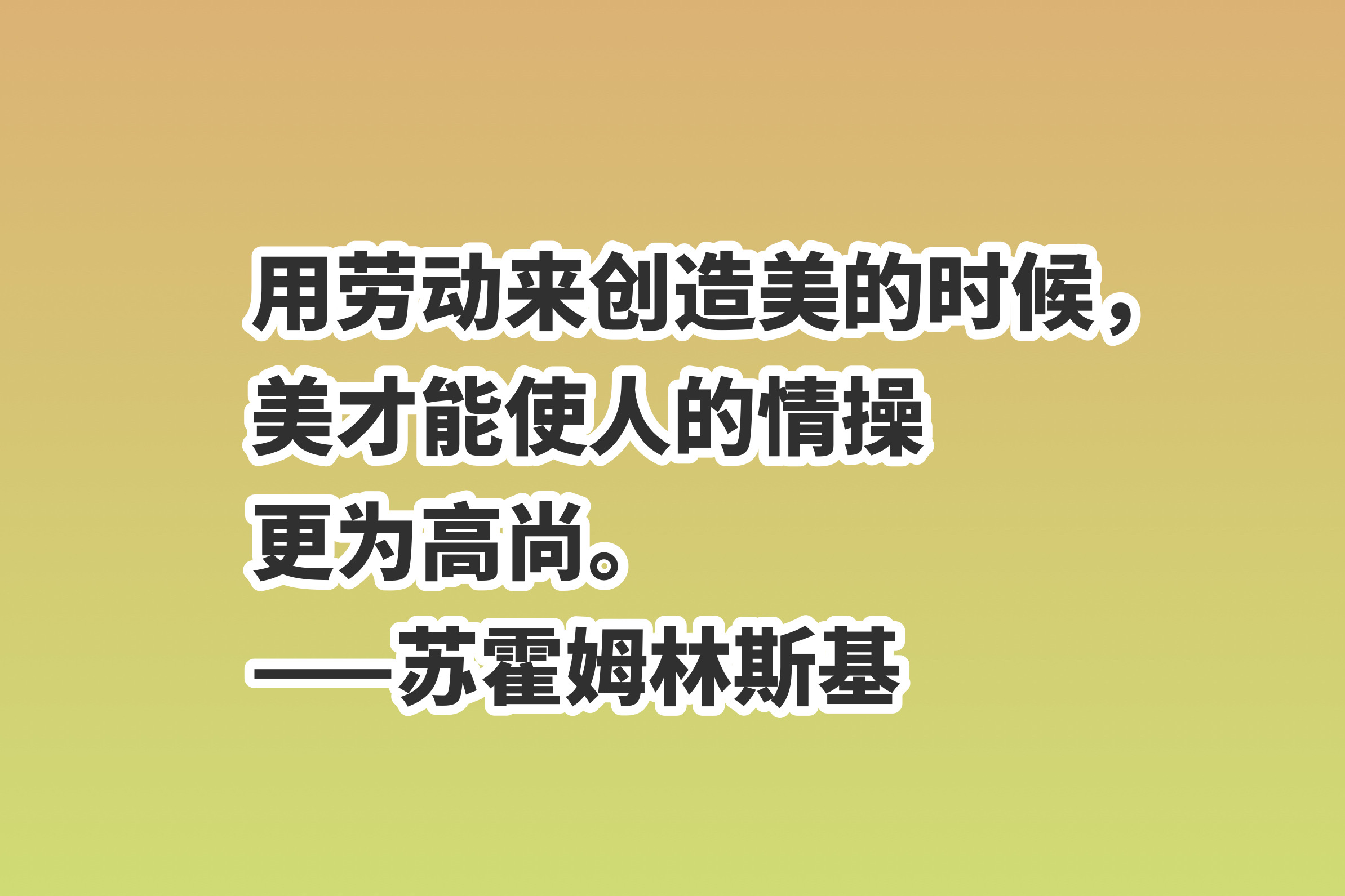 五一劳动节，分享十句赞美劳动的励志格言，致敬每一位劳动者