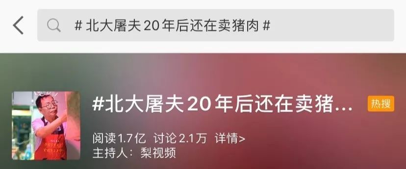 高考状元天之骄子变身猪肉屠夫，看北大“丑角”的另类人生