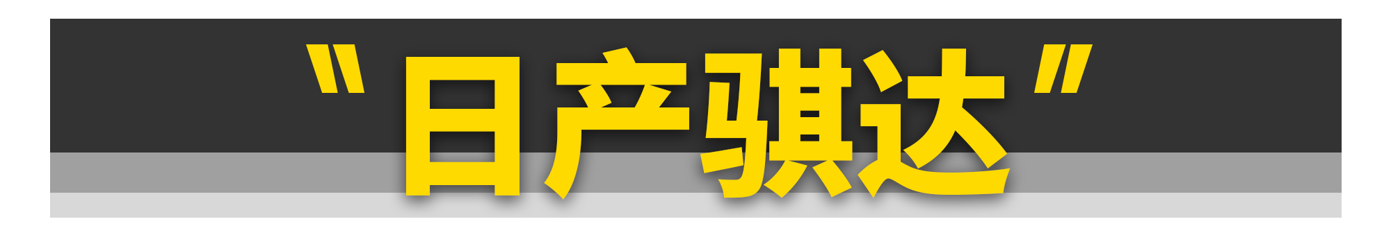 这11台车很便宜，但绝对是好车