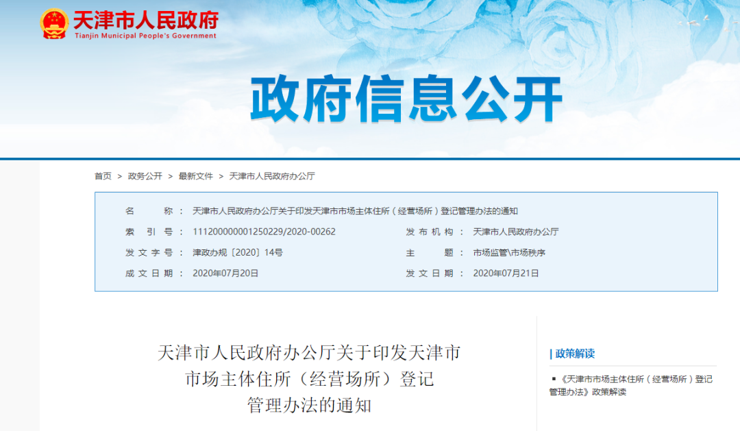 注册公司的地址有什么要求？