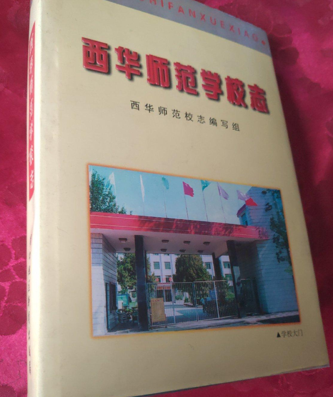 中师生，你读过母校的《校志》吗？这里，一定有你想看的书
