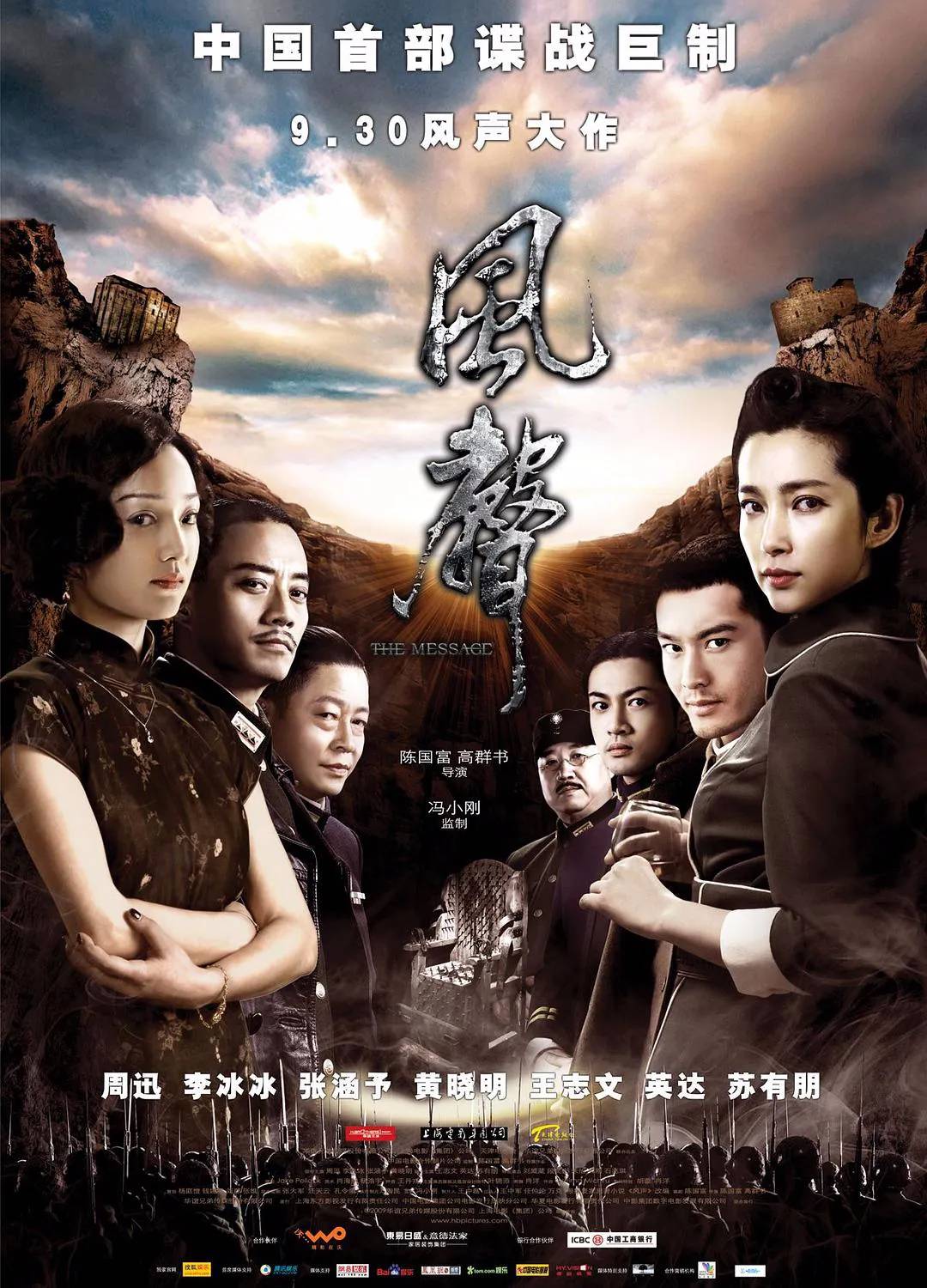 评分最高的6部谍战片，《风声》排在第2，最后一部被删减了13分钟