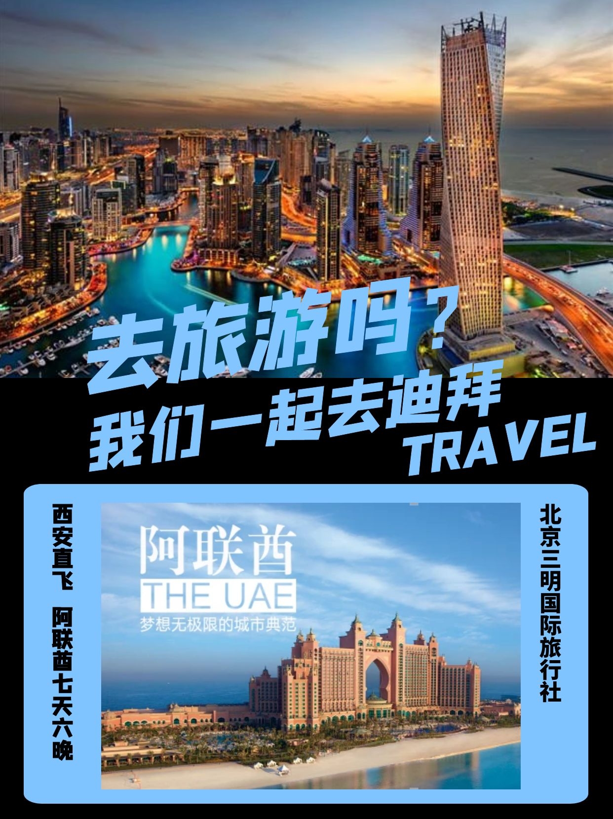 迪拜旅游〡去旅游吗？我们一起去迪拜！西安直飞，阿联酋7天6晚