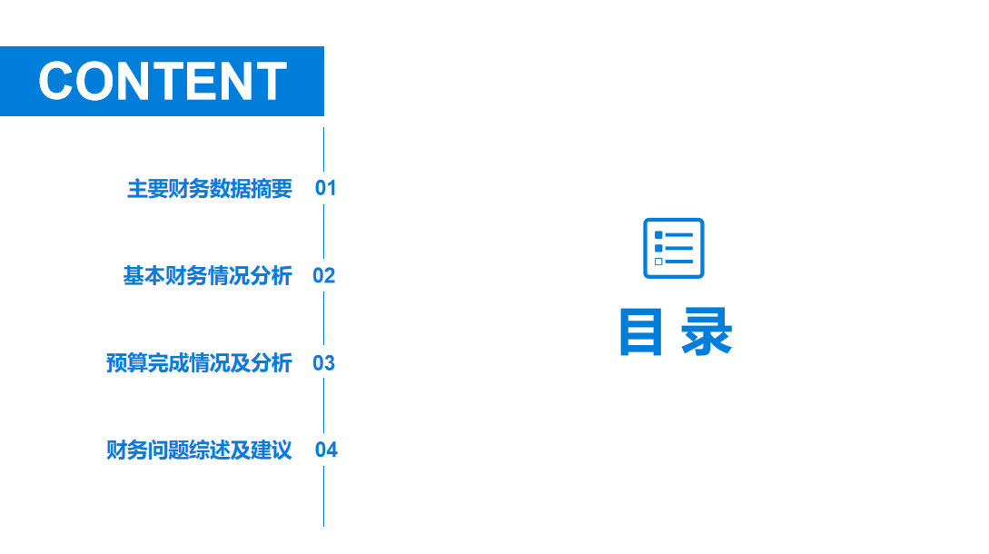 看了王会计的财务报告分析，总算明白为什么老板给王会计加薪了