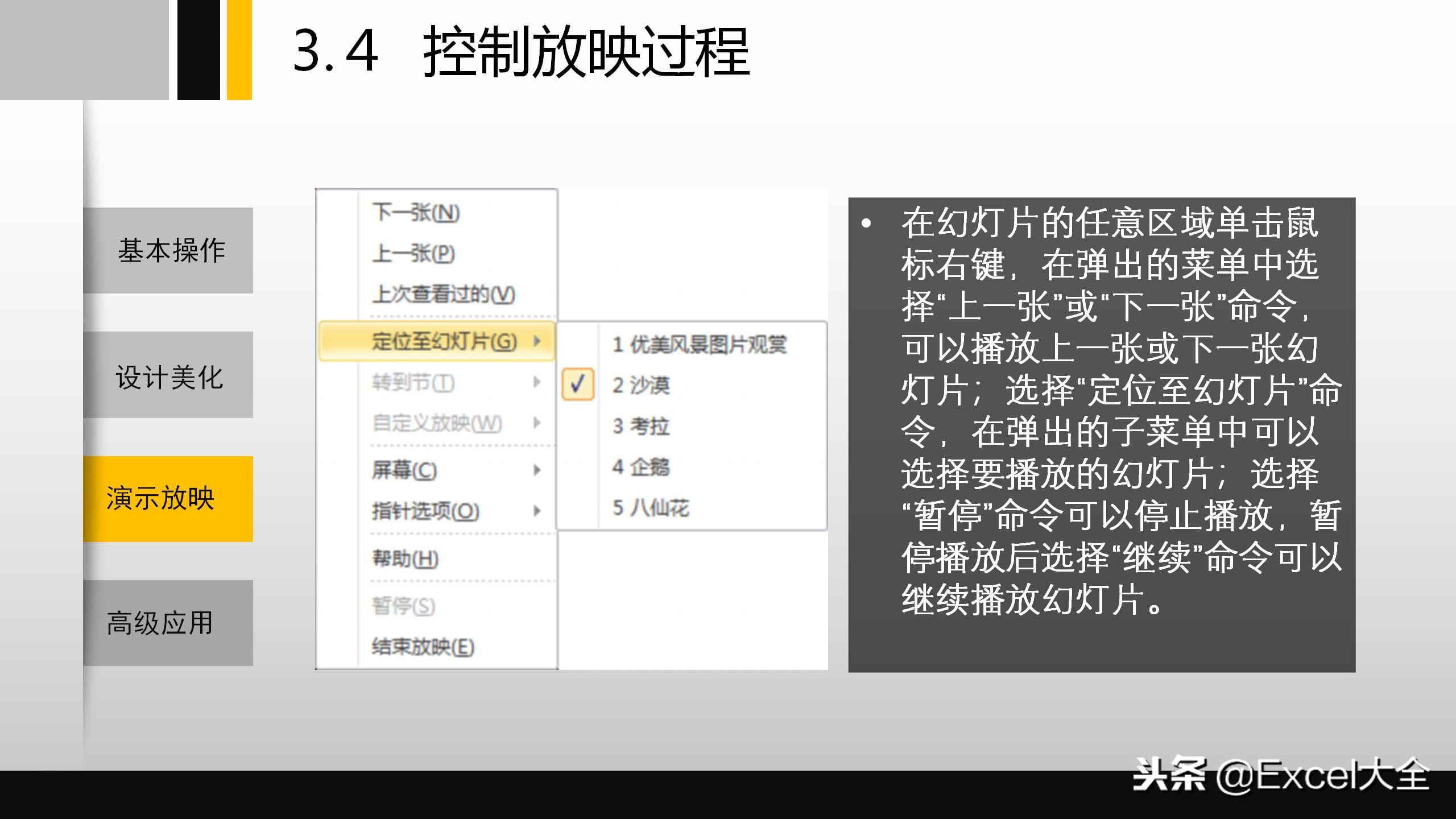 51页的PPT基础操作入门级培训课件，自学或培训职场新人都合适！