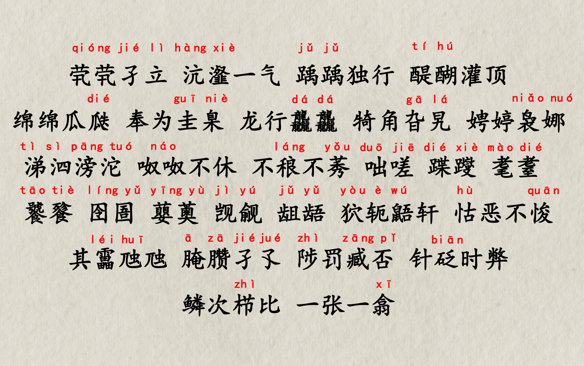 鼻怎么写：龘靐齉齾龗犇猋赑麤蟲等复杂汉字书写方法