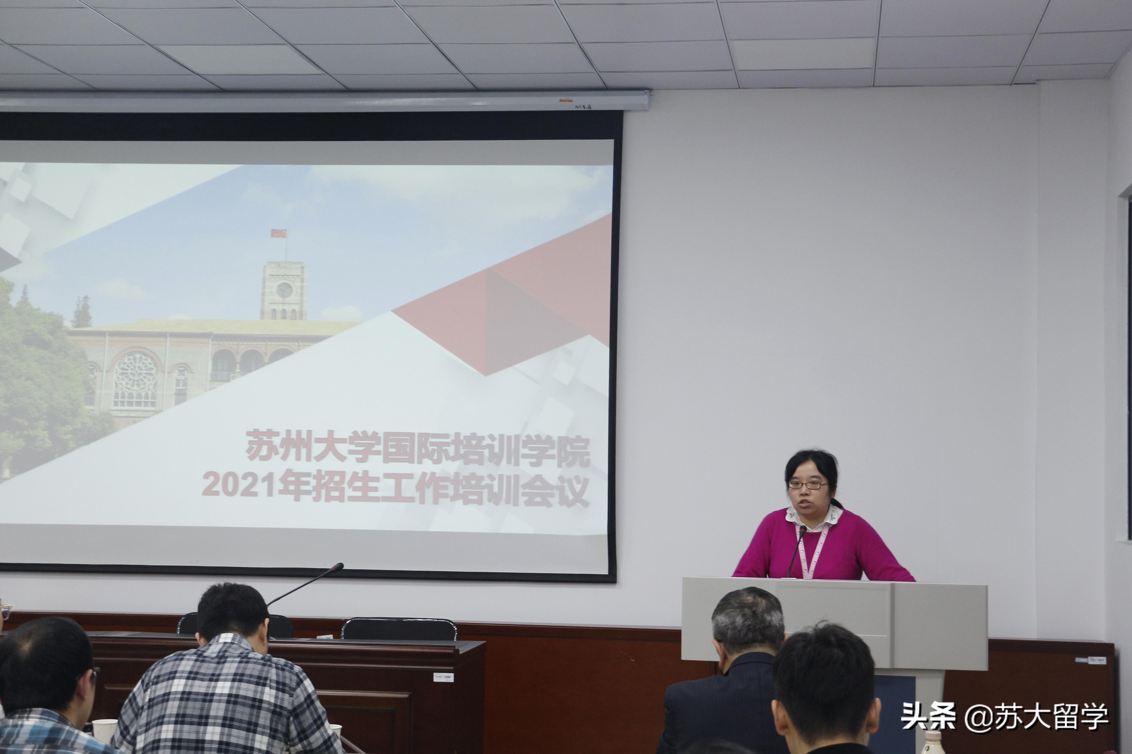 校园新闻 | 苏州大学国际培训学院2021年招生培训会议顺利举行