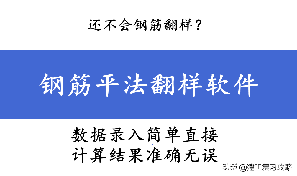 还不会钢筋翻样？钢筋平法翻样软件，内含公式，一键生成下料单