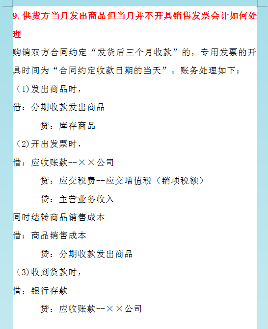 财务必备：18种冷门却实用的账务处理方法，值得收藏
