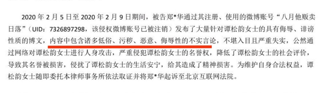 谭松韵被恶意造谣利用母亲死亡炒作？本人霸气告网友，获赔4万元