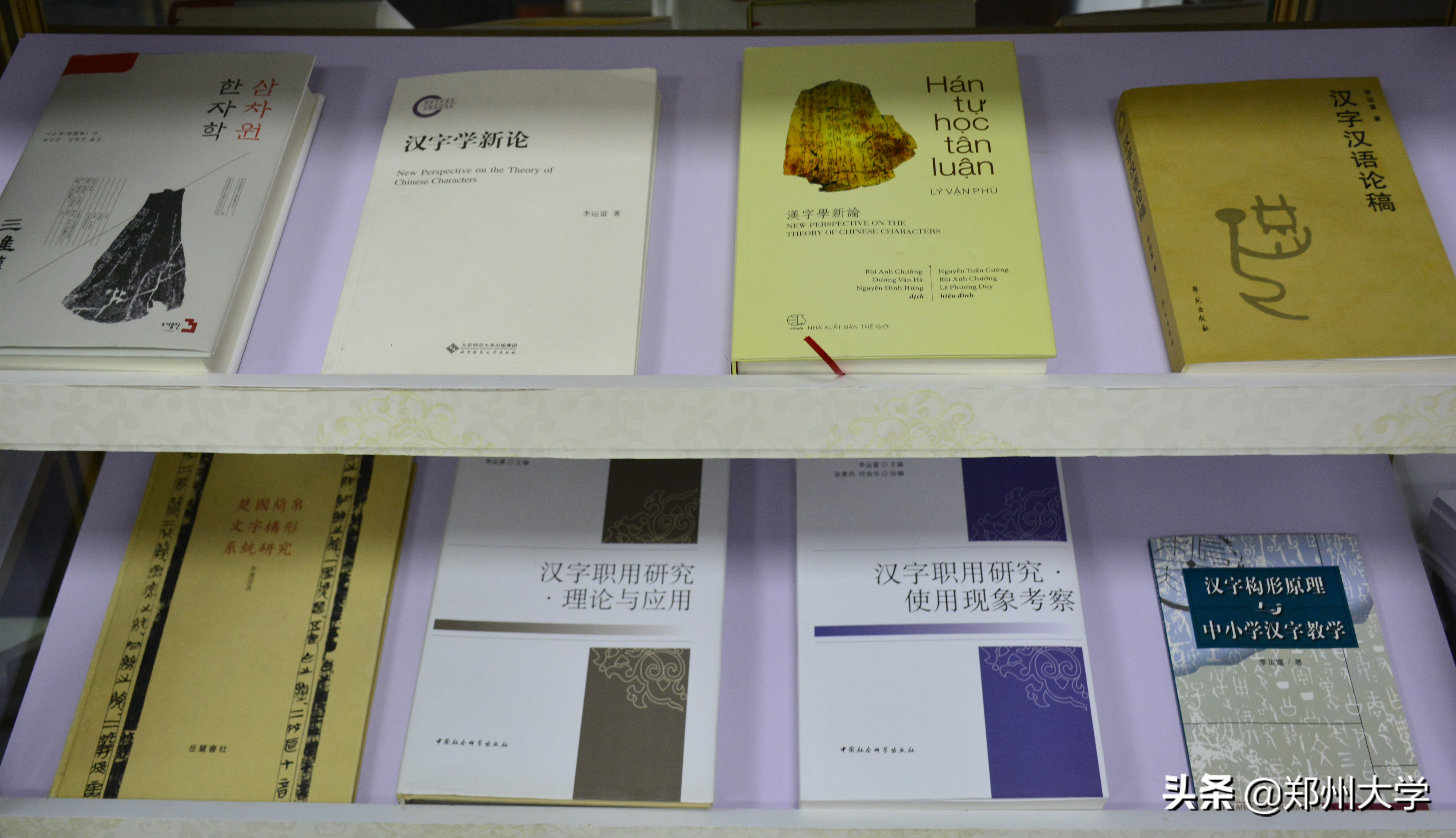 郑大故事：探寻文字奥秘 传承文化基因——记文学院李运富教授