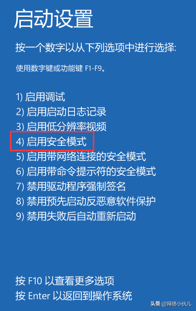 Windows 10如何进入安全模式？