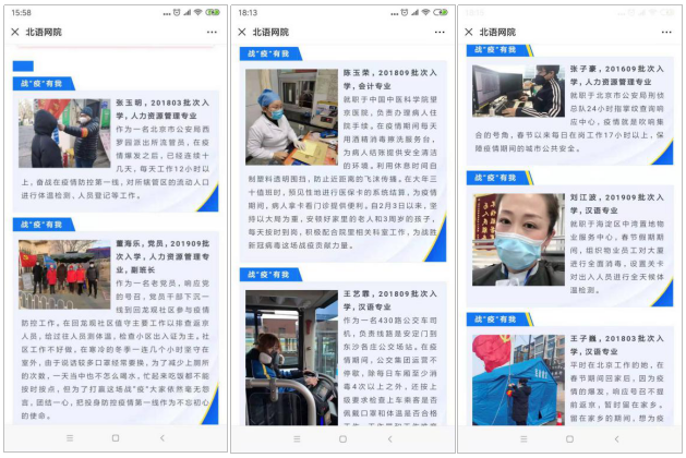 “疫”战必胜！北京语言大学一次性为社会免费提供57门课程！