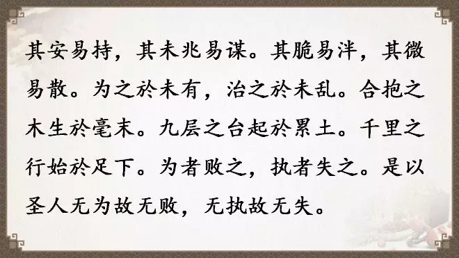 老子《道德经》全文翻译（全81章）