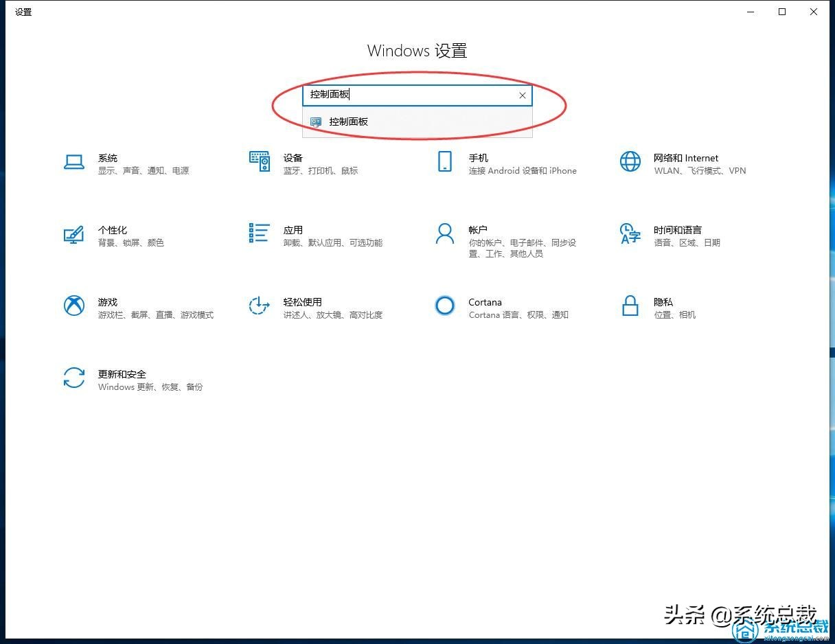 win10系统打开控制面板方法