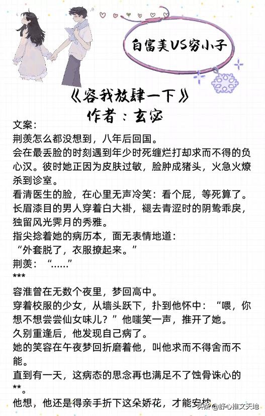 17部富家女VS穷小子类型书单：美强惨系列，治愈救赎，暗恋成真等