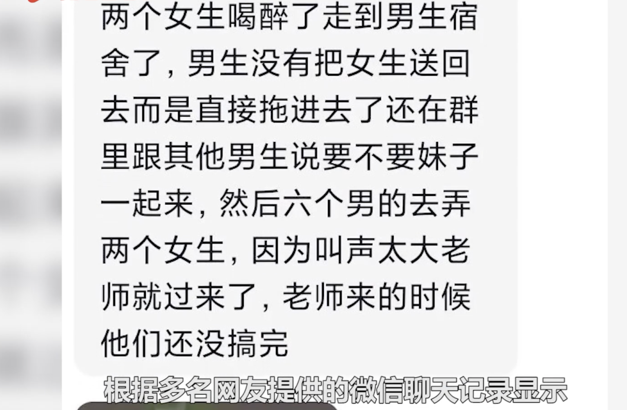 2名女大学生醉酒被拖进男生宿舍遭多人强暴？学校最新回应：网传消息不实，已报警