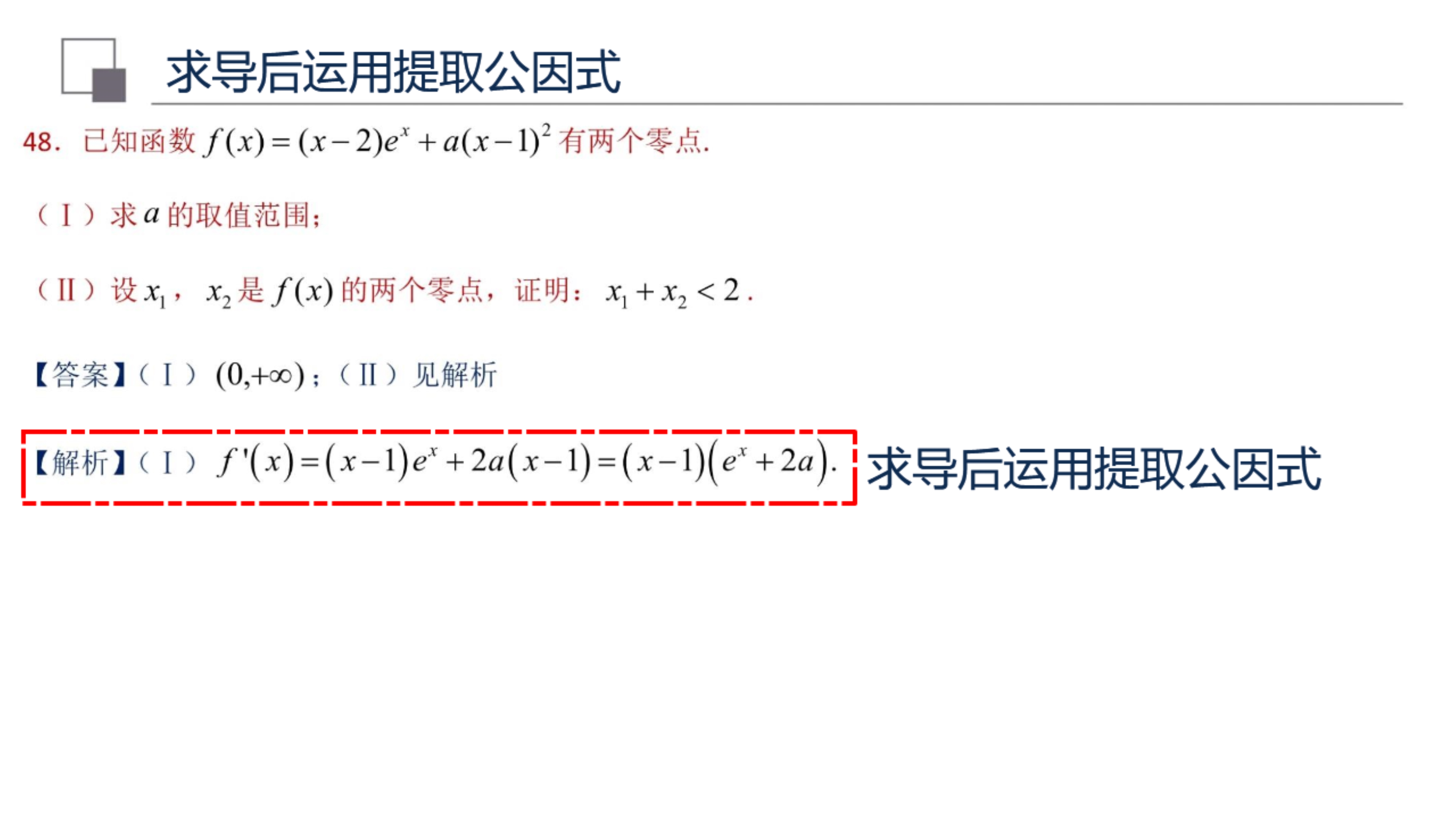 硬核面对导数大题，8道经典高考题，拆解解答思路