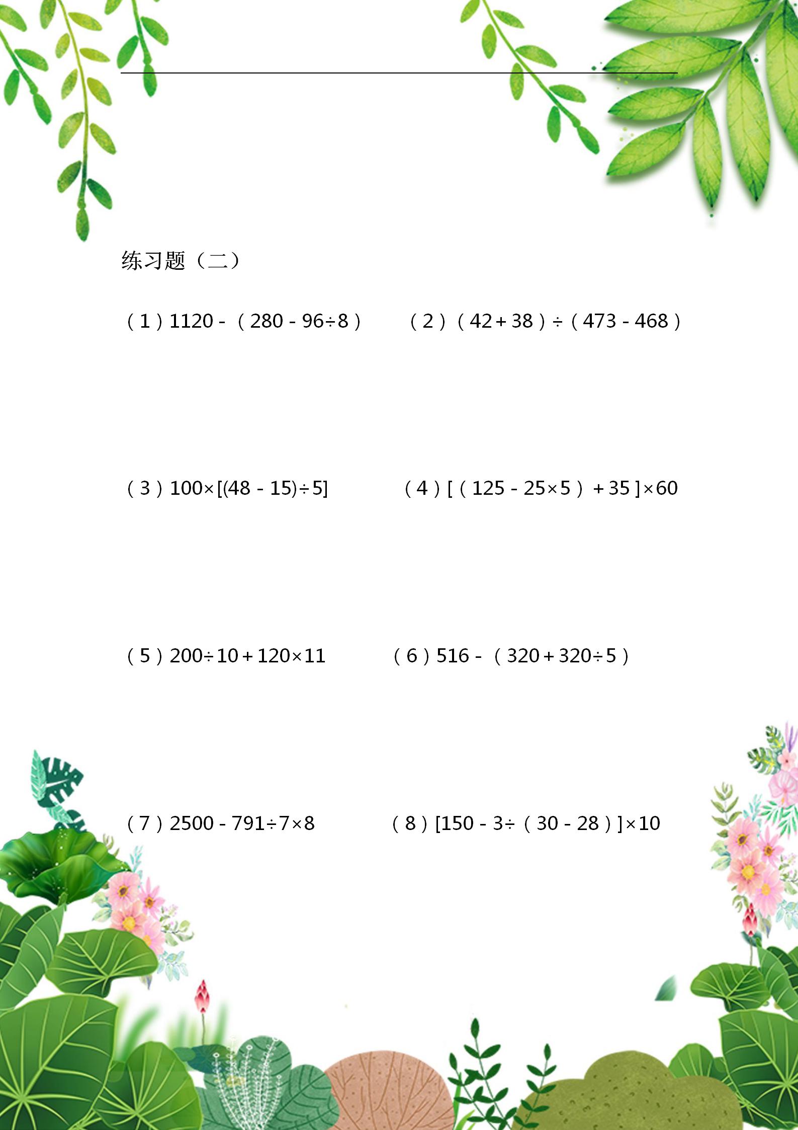暑假作业设计：4升5数学衔接专练，计算+解决问题，夯实基础
