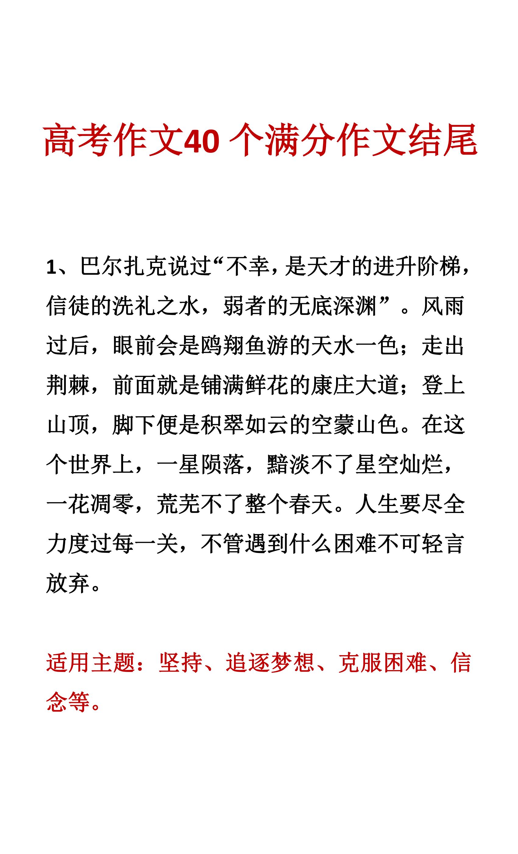 从百篇高分作文中摘抄40个满分作文结尾，考试直接用，作文不丢分