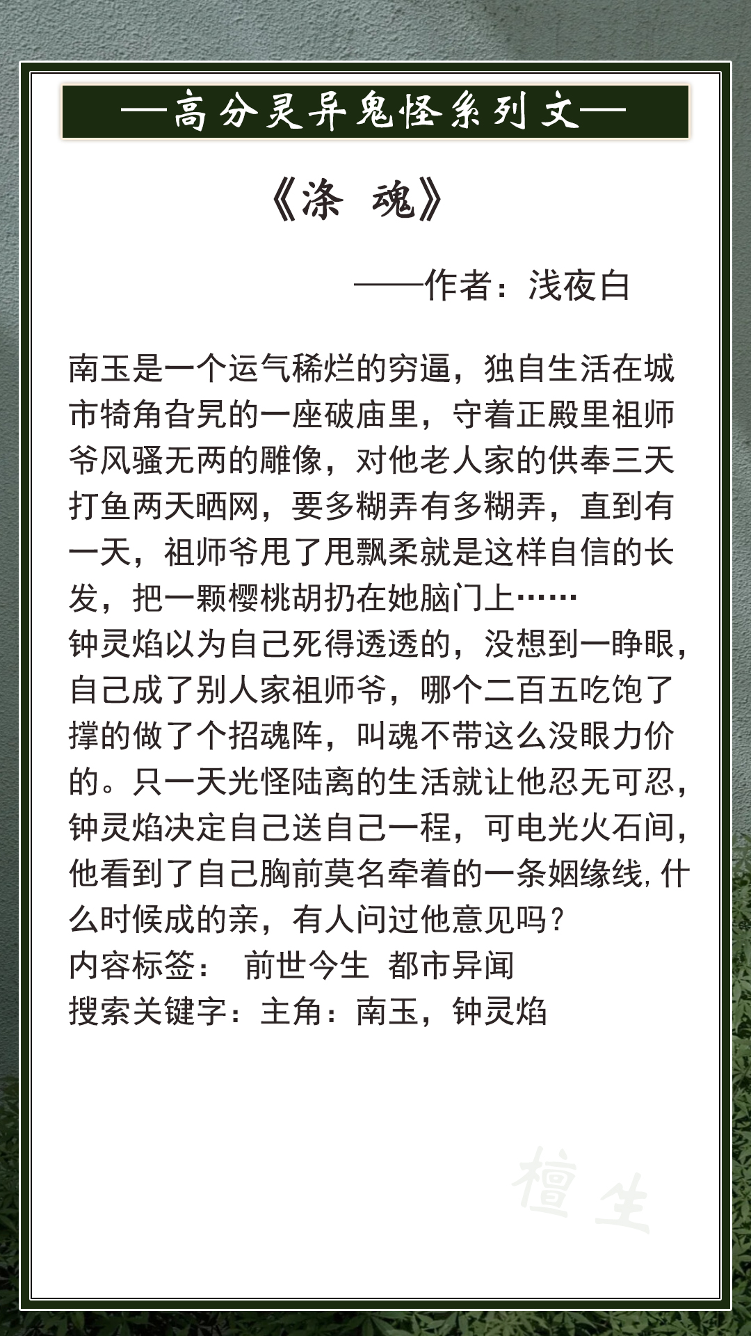 五本高分灵异鬼怪文推荐：鬼王大佬很强大，却甘愿当花神的小奶狗